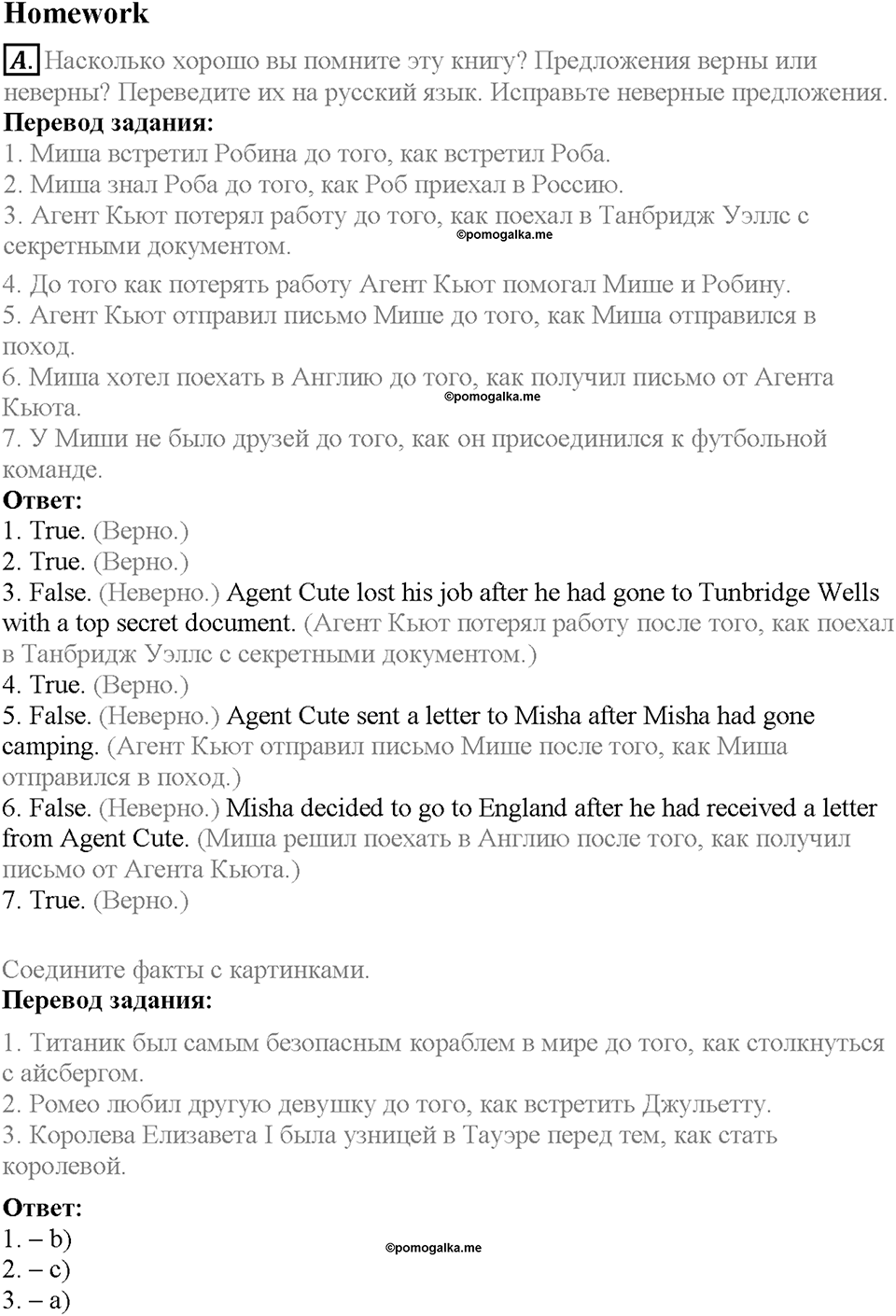 Unit 9. Lesson 1. Homework. Задание a — решение 1