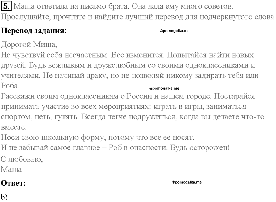 Unit 6. Lesson 5. Задание №5 — решение 1