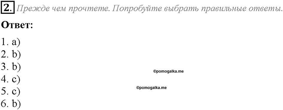 Unit 5. Lesson 8-9. Задание №2 — решение 1
