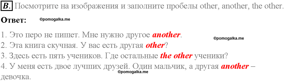 Unit 6. Lesson 3. Homework. Задание b — решение 1
