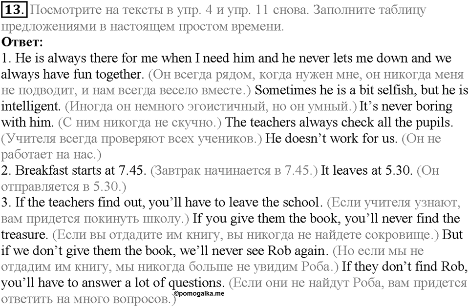 Unit 10. Lesson 2-3. Задание №13 — решение 1