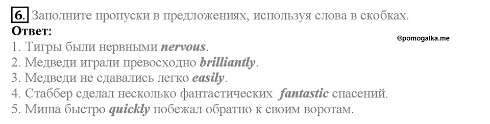 Unit 8. Lesson 5. Задание №6 — решение 1