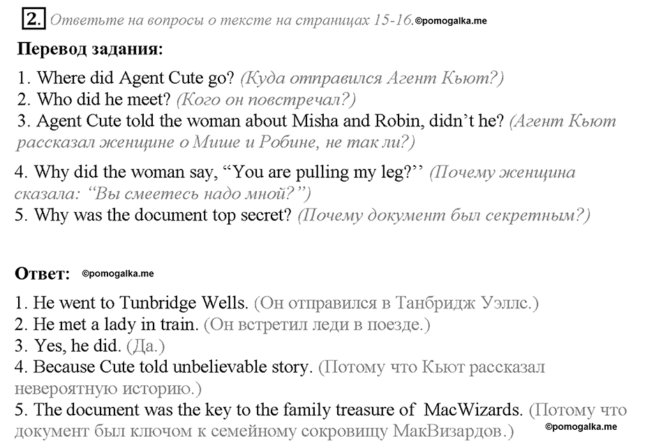 Unit 1. Lesson 5. Задание №2 — решение 1