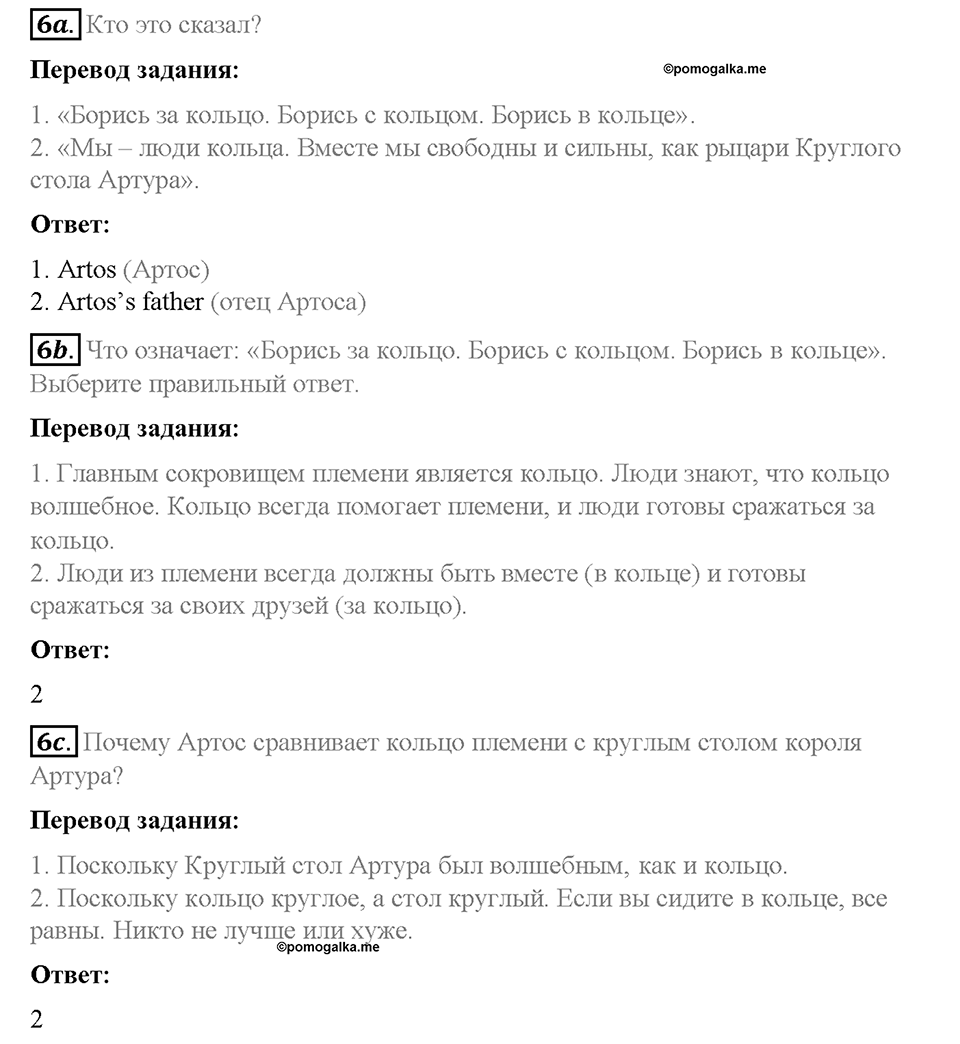 Unit 6. Lesson 8-9. Задание №6 — решение 1