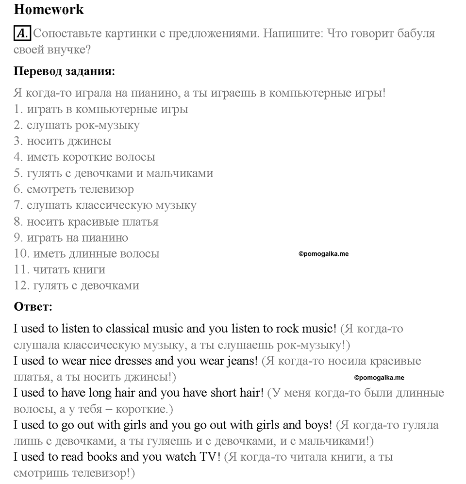 Unit 4. Lesson 4-5. Homework. Задание a — решение 1