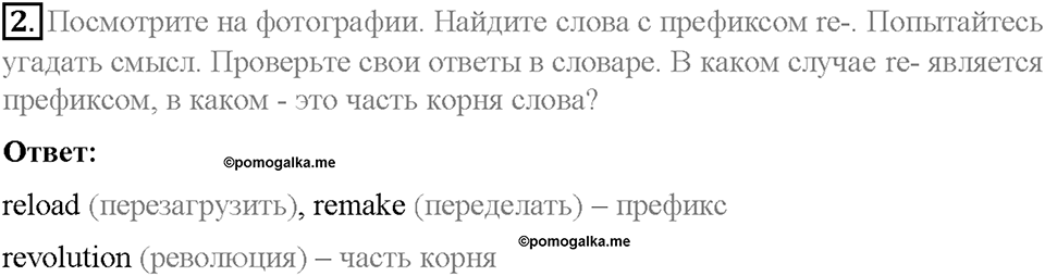 Unit 4. Lesson 3. Задание №2 — решение 1