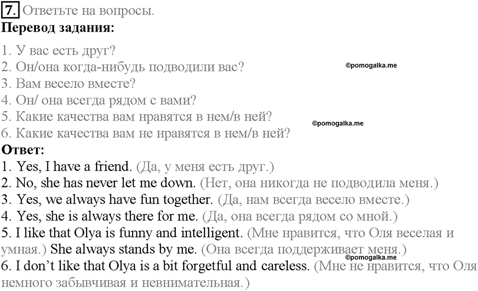 Unit 10. Lesson 2-3. Задание №7 — решение 1