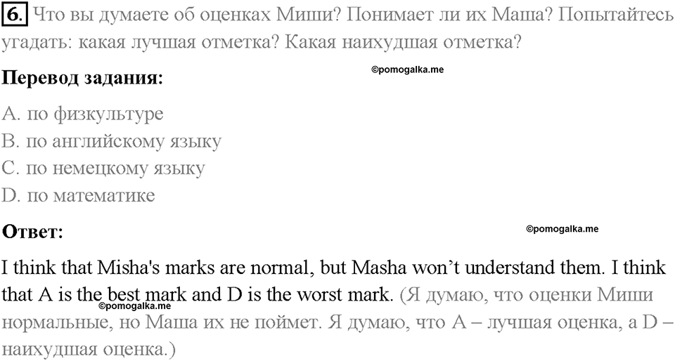 Unit 7. Lesson 3-4. Задание №6 — решение 1