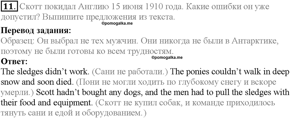 Unit 9. Lesson 2-3. Задание №11 — решение 1