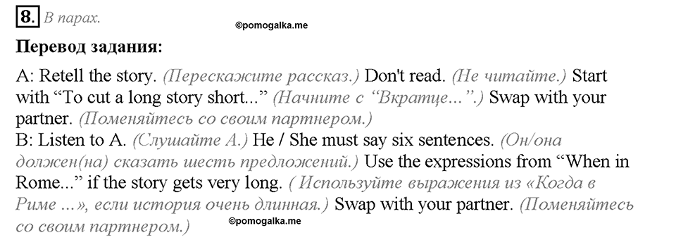 Unit 5. Lesson 3. Задание №8 — решение 1