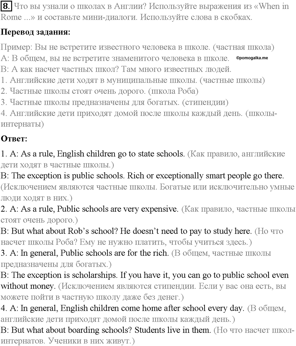 Unit 6. Lesson 1-2. Задание №8 — решение 1