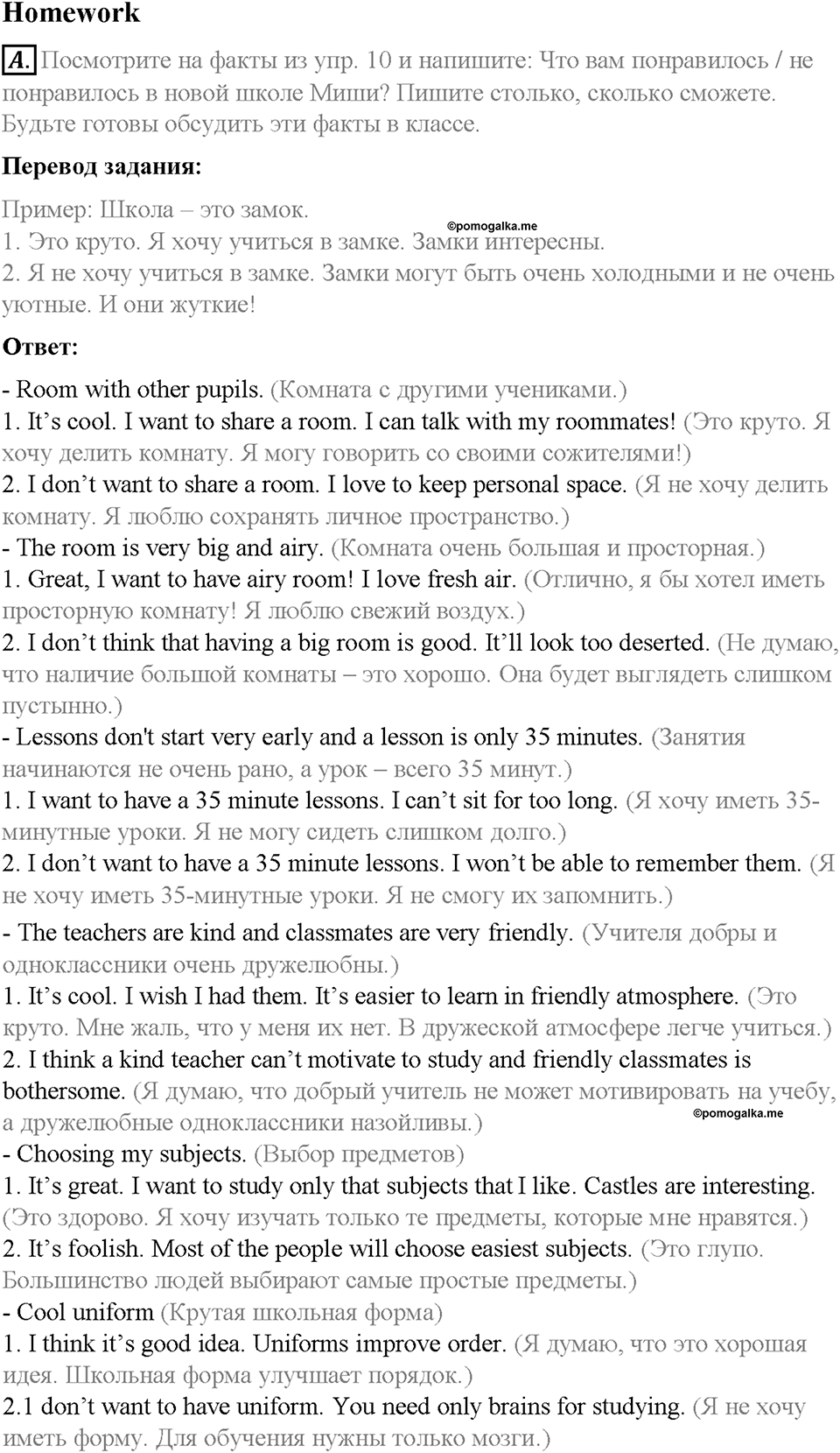 Unit 6. Lesson 3. Homework. Задание a — решение 1