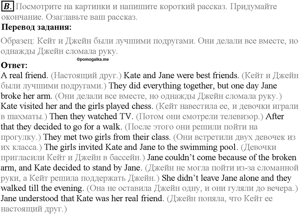Unit 10. Lesson 5. Homework. Задание b — решение 1