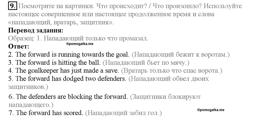 Unit 8. Lesson 5. Задание №9 — решение 1