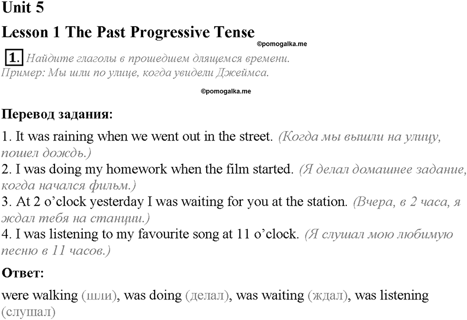 Unit 5. Lesson 1. Задание №1 — решение 1