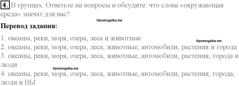 Unit 4. Lesson 2. Задание №4 — решение 1