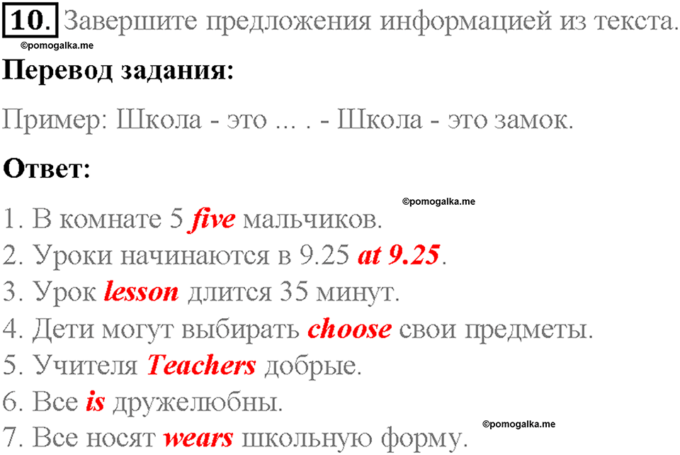 Unit 6. Lesson 3. Задание №10 — решение 1