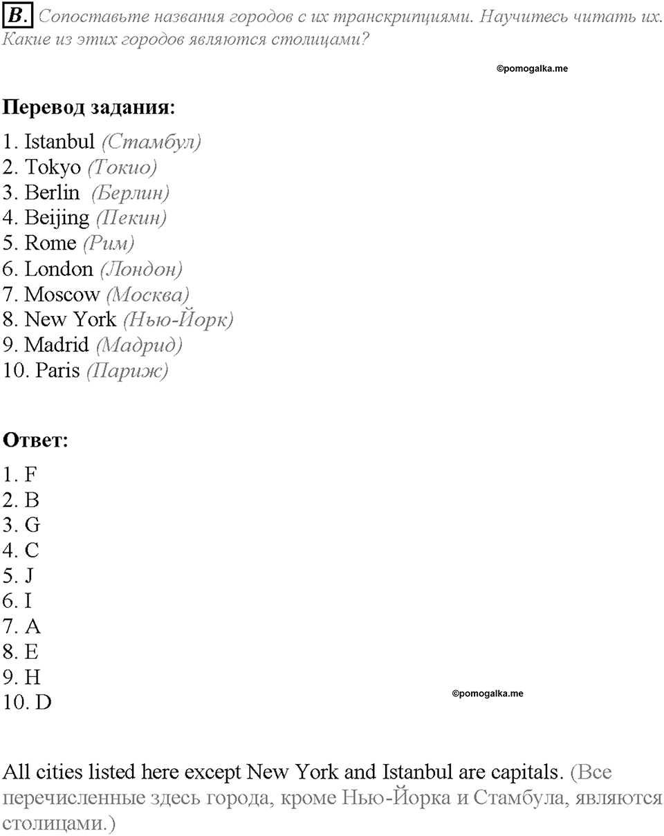 Unit 3. Lesson 1. Homework. Задание b — решение 1