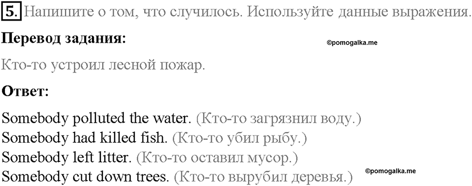 Unit 4. Lesson 1. Задание №5 — решение 1