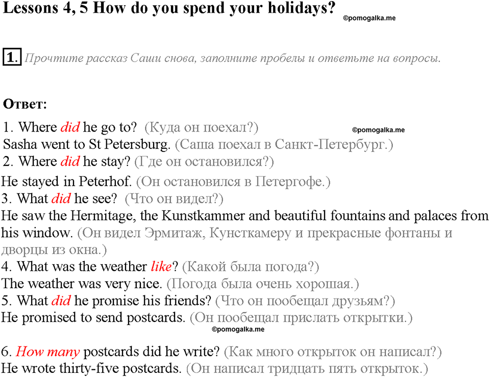 Unit 3. Lesson 4-5. Задание №1 — решение 1
