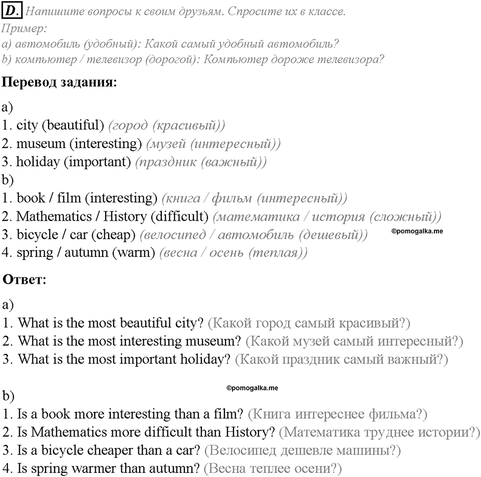 Unit 2. Lesson 3. Homework. Задание d — решение 1