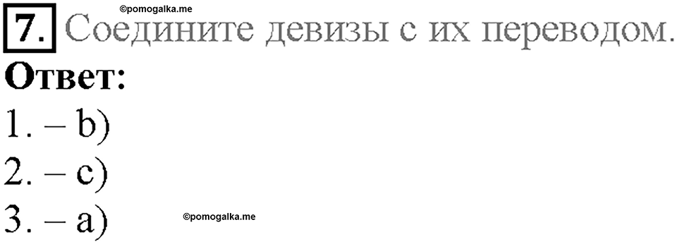 Unit 9. Lesson 2-3. Задание №7 — решение 1