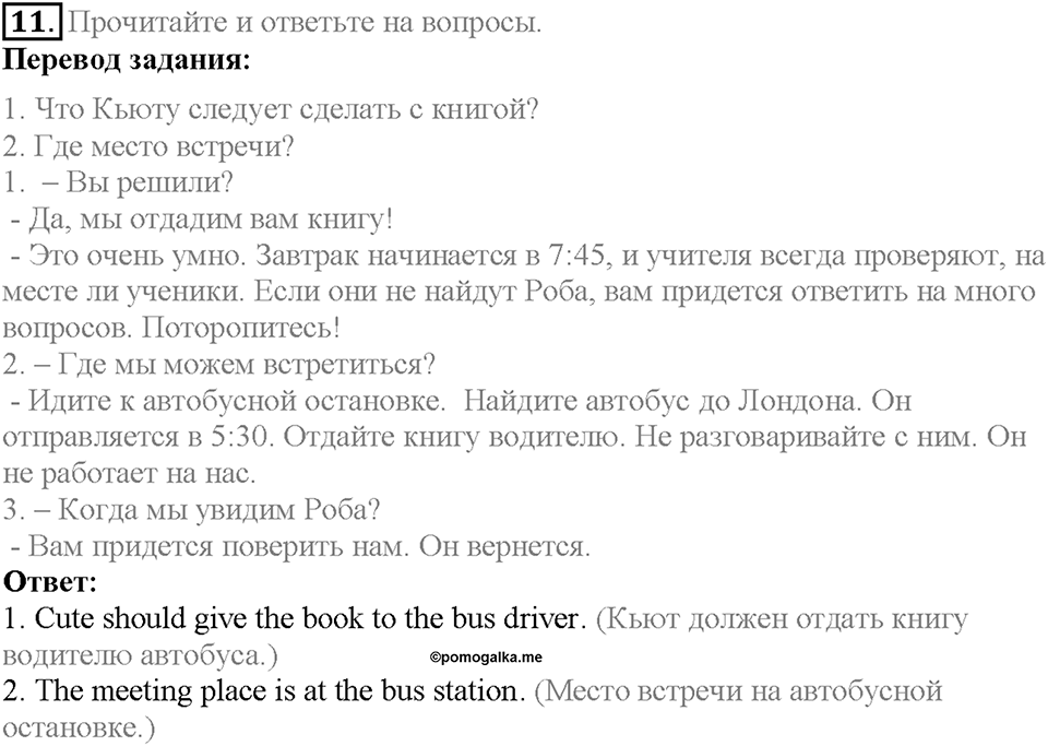 Unit 10. Lesson 2-3. Задание №11 — решение 1