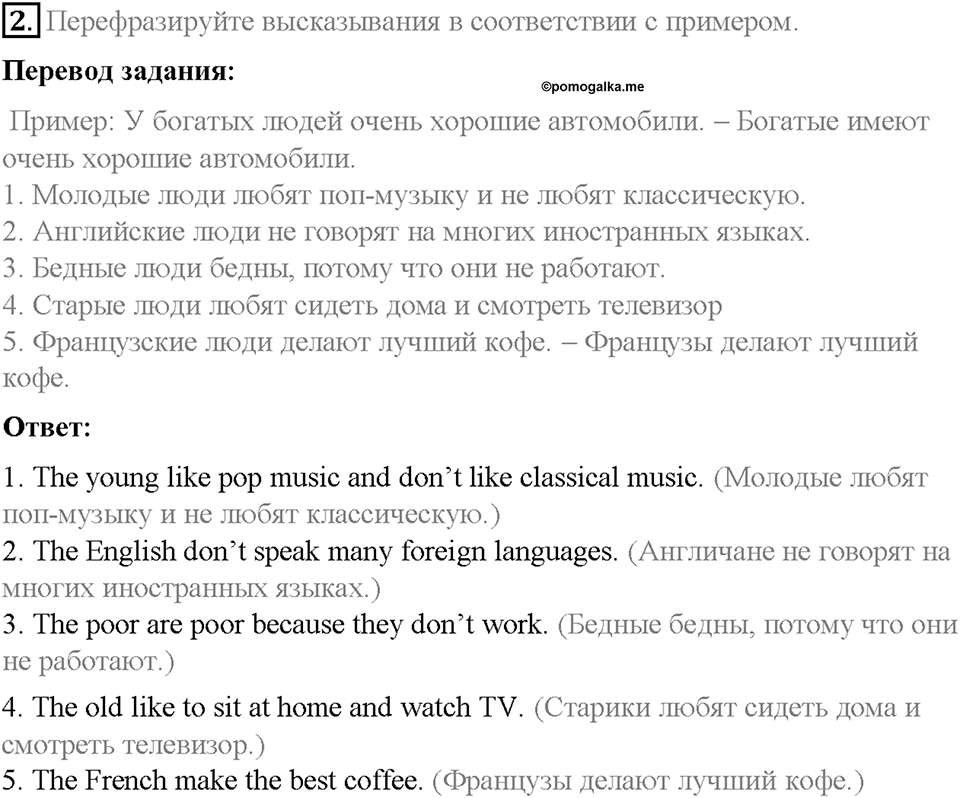 Unit 6. Lesson 1-2. Задание №2 — решение 1