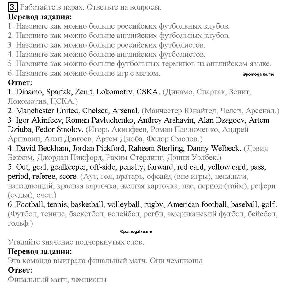 Unit 8. Lesson 4. Задание №3 — решение 1