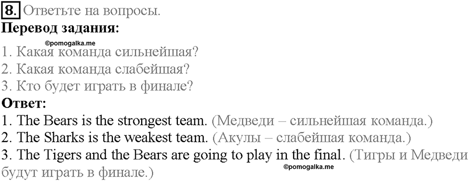 Unit 8. Lesson 4. Задание №8 — решение 1