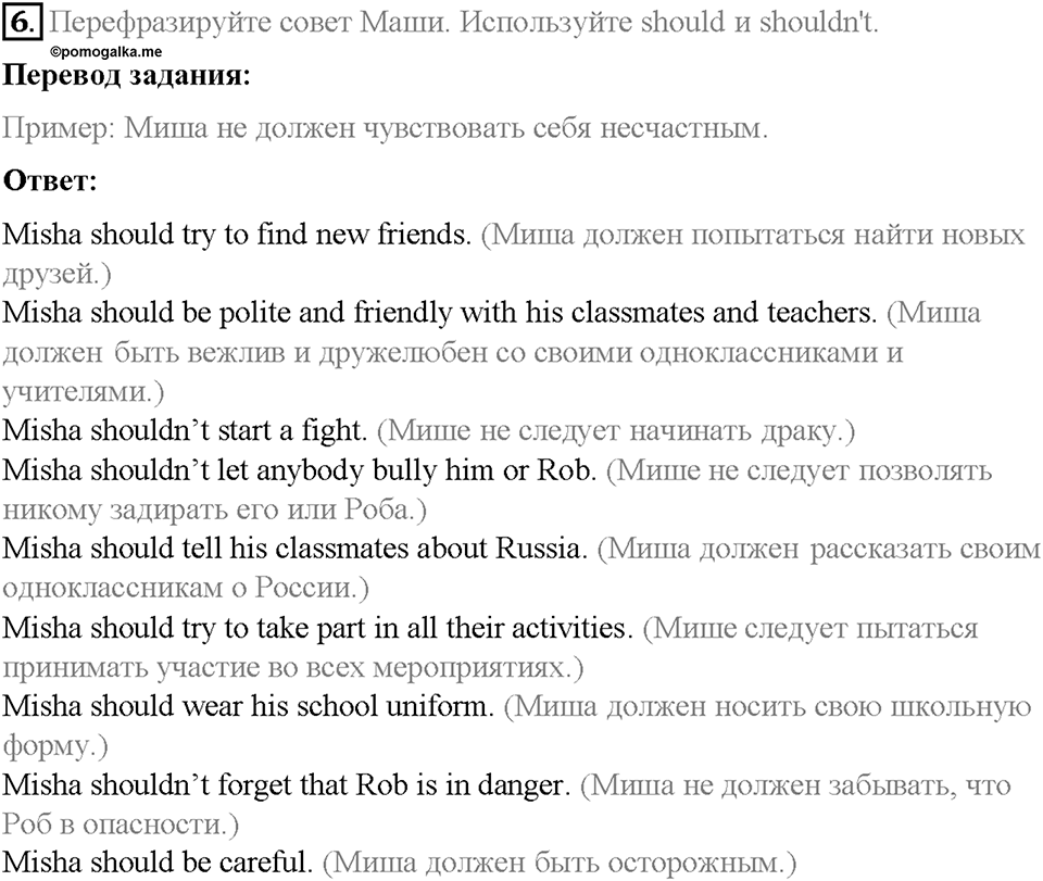 Unit 6. Lesson 5. Задание №6 — решение 1