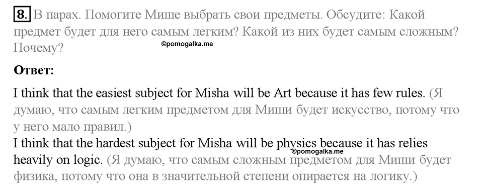 Unit 6. Lesson 4. Задание №8 — решение 1