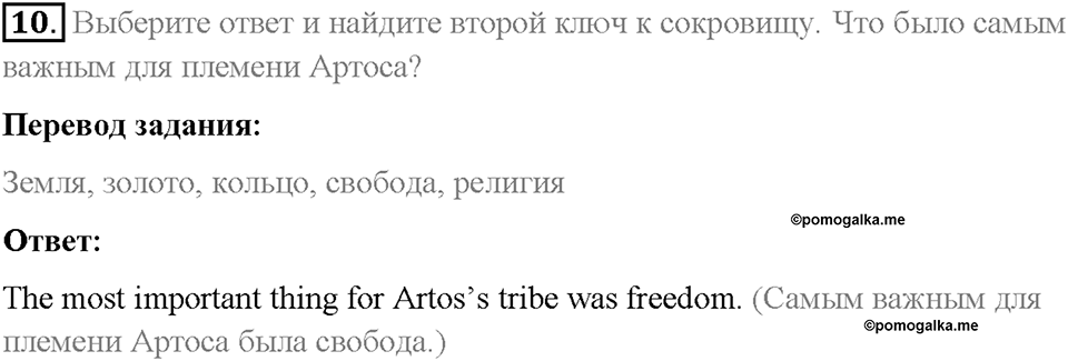 Unit 7. Lesson 7-8. Задание №10 — решение 1