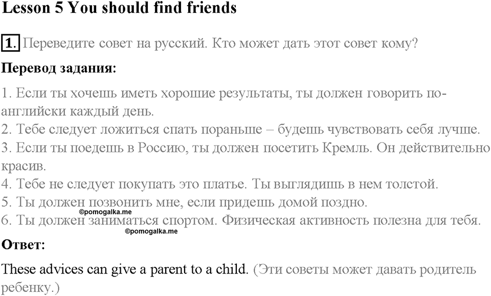 Unit 6. Lesson 5. Задание №1 — решение 1
