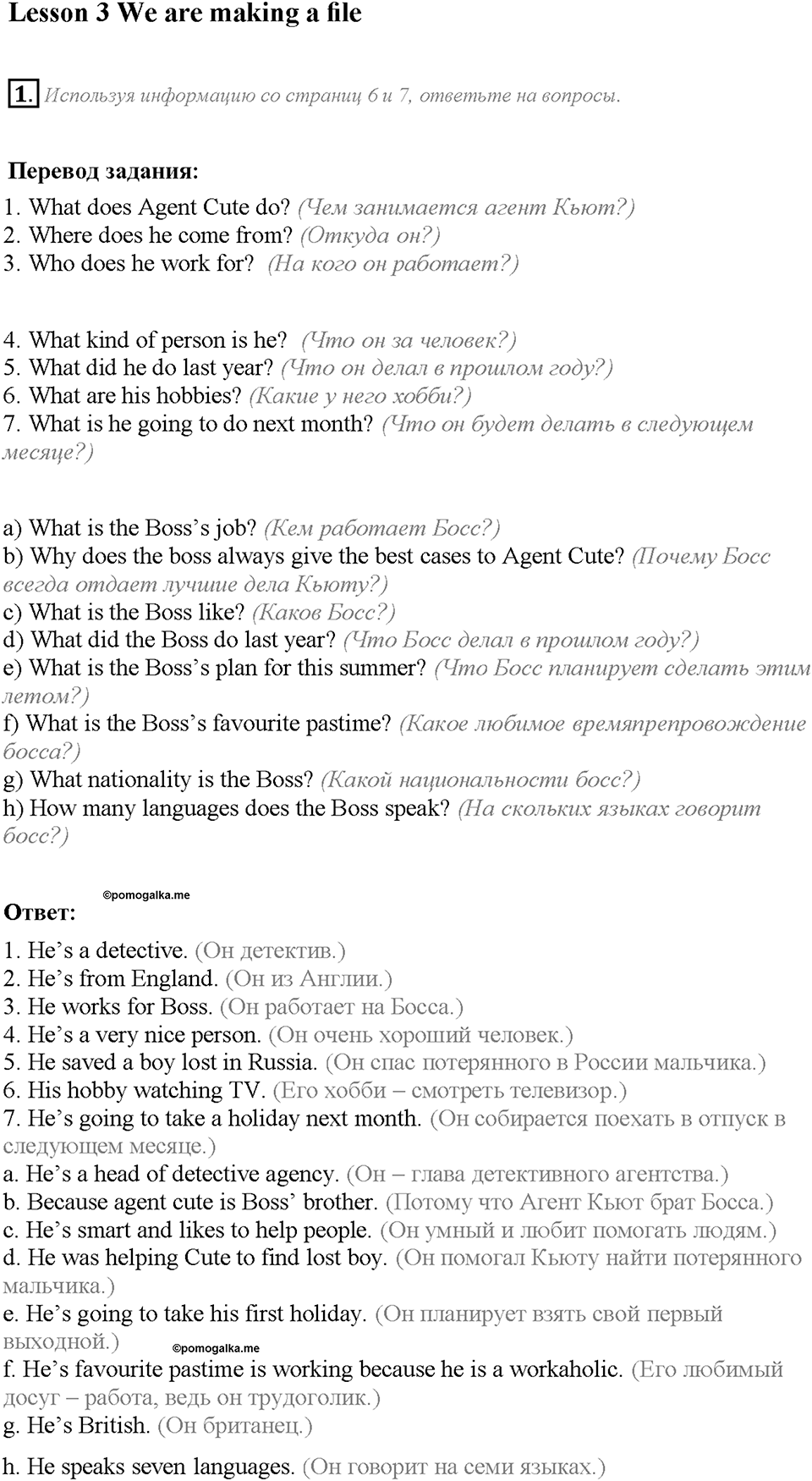 Unit 1. Lesson 3. Задание №1 — решение 1