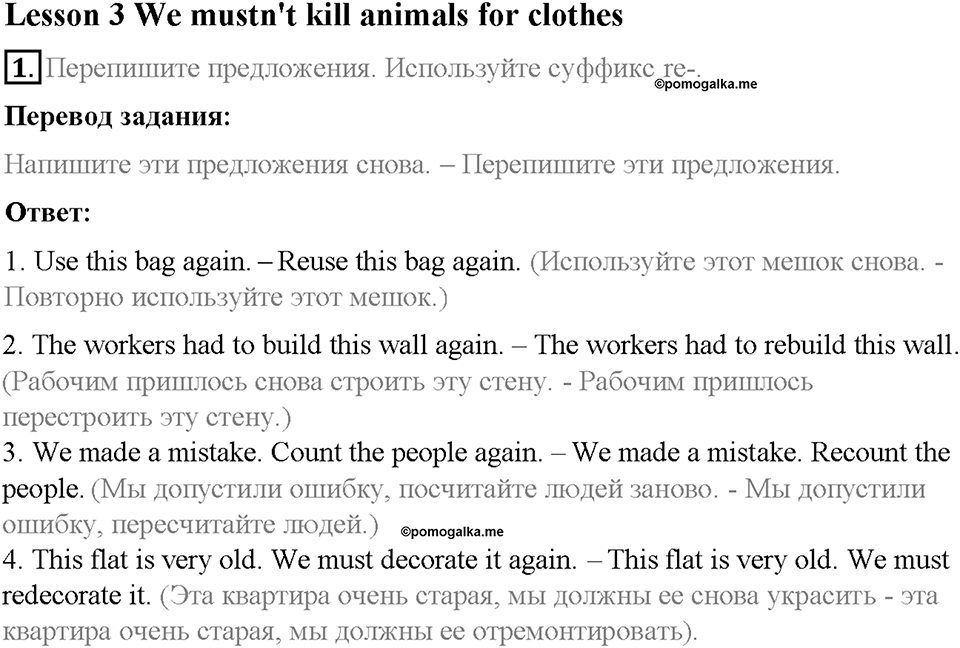 Unit 4. Lesson 3. Задание №1 — решение 1