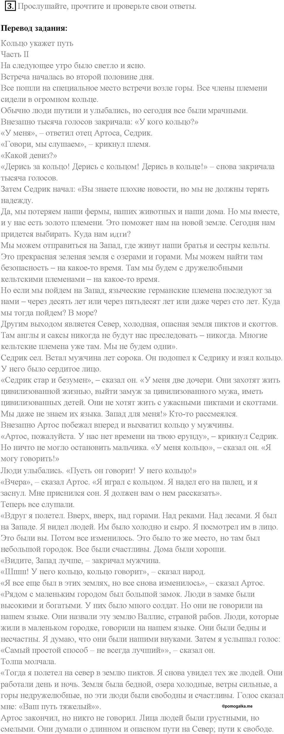 Unit 7. Lesson 7-8. Задание №3 — решение 1