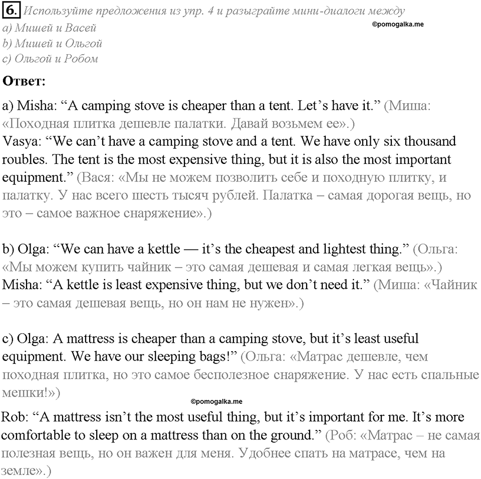 Unit 2. Lesson 3. Задание №6 — решение 1