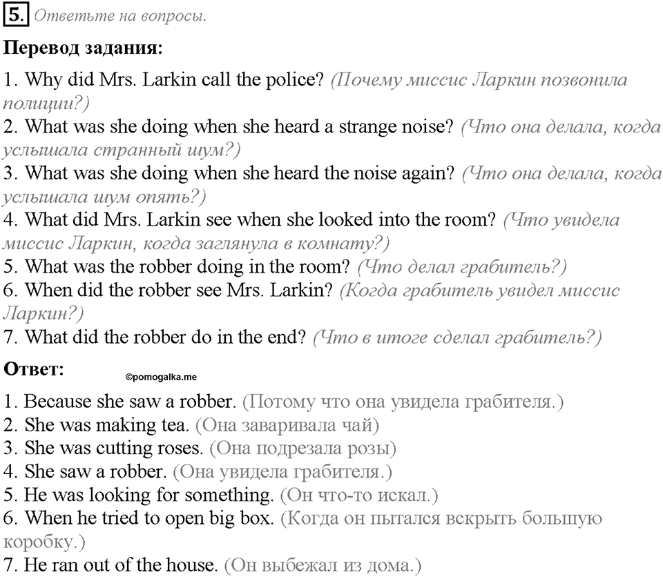 Unit 5. Lesson 3. Задание №5 — решение 1