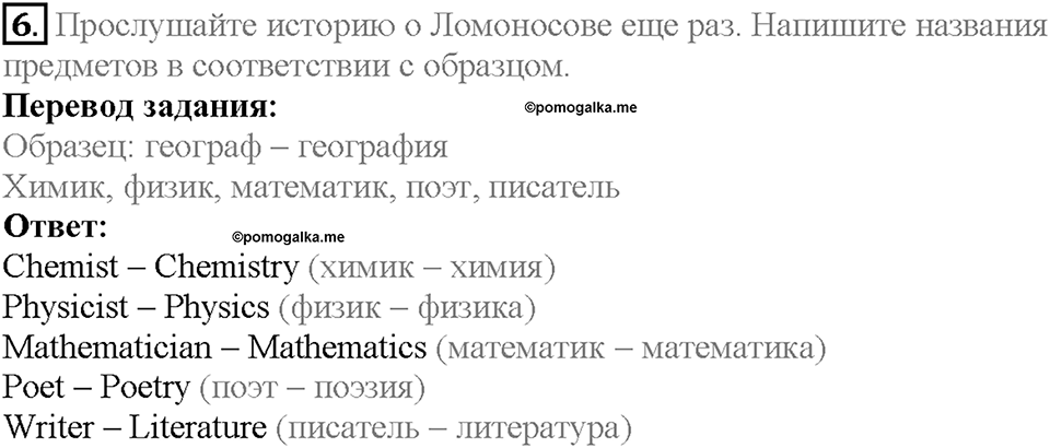 Unit 9. Lesson 5-6. Задание №6 — решение 1