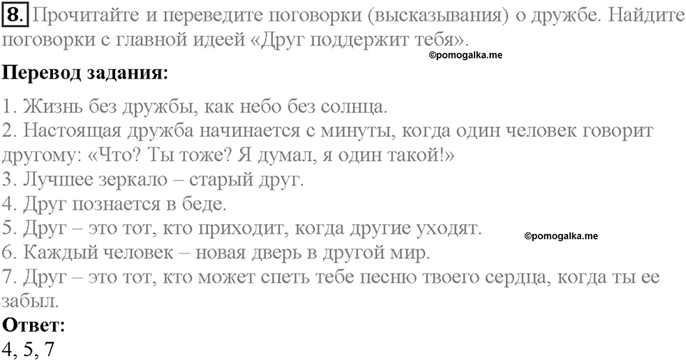 Unit 10. Lesson 2-3. Задание №8 — решение 1