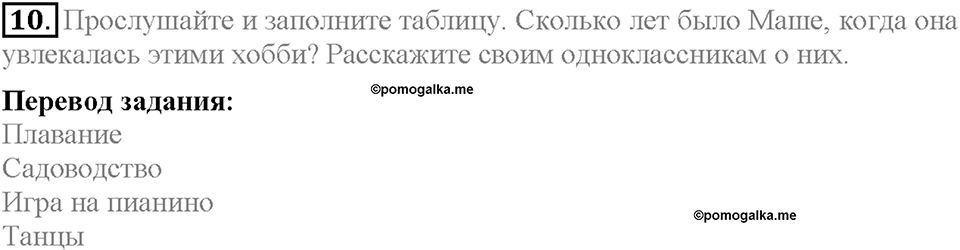 Unit 8. Lesson 1-2. Задание №10 — решение 1