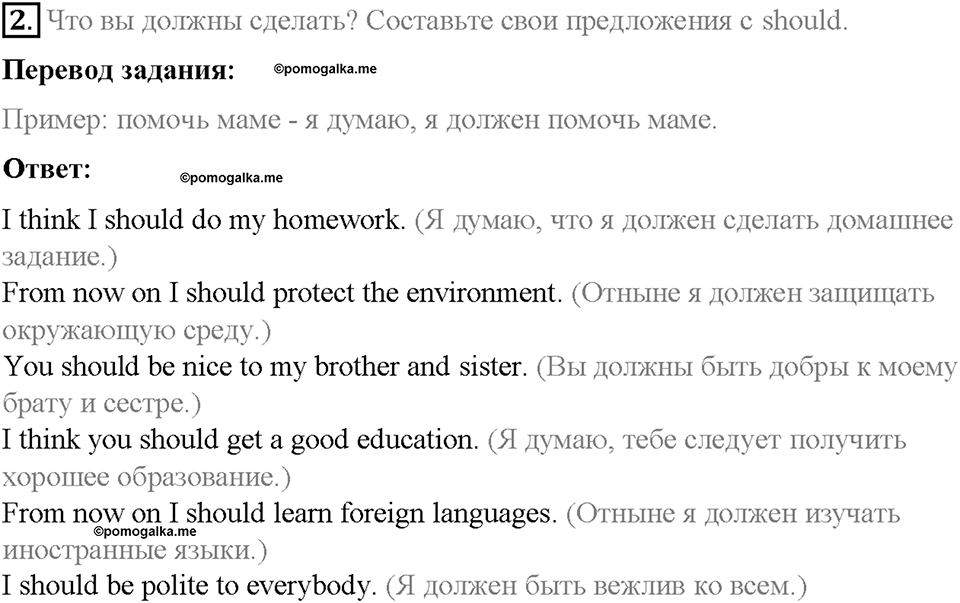 Unit 6. Lesson 5. Задание №2 — решение 1