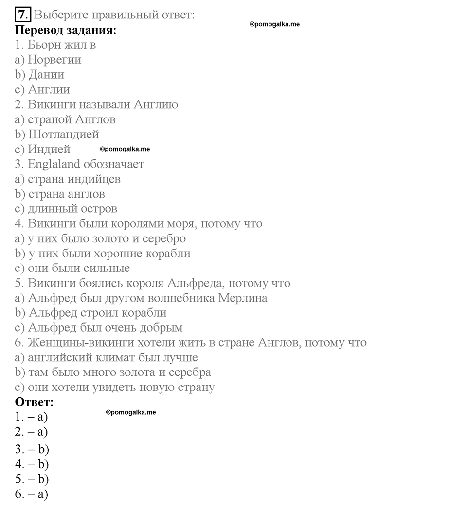 Unit 8. Lesson 6-7. Задание №7 — решение 1