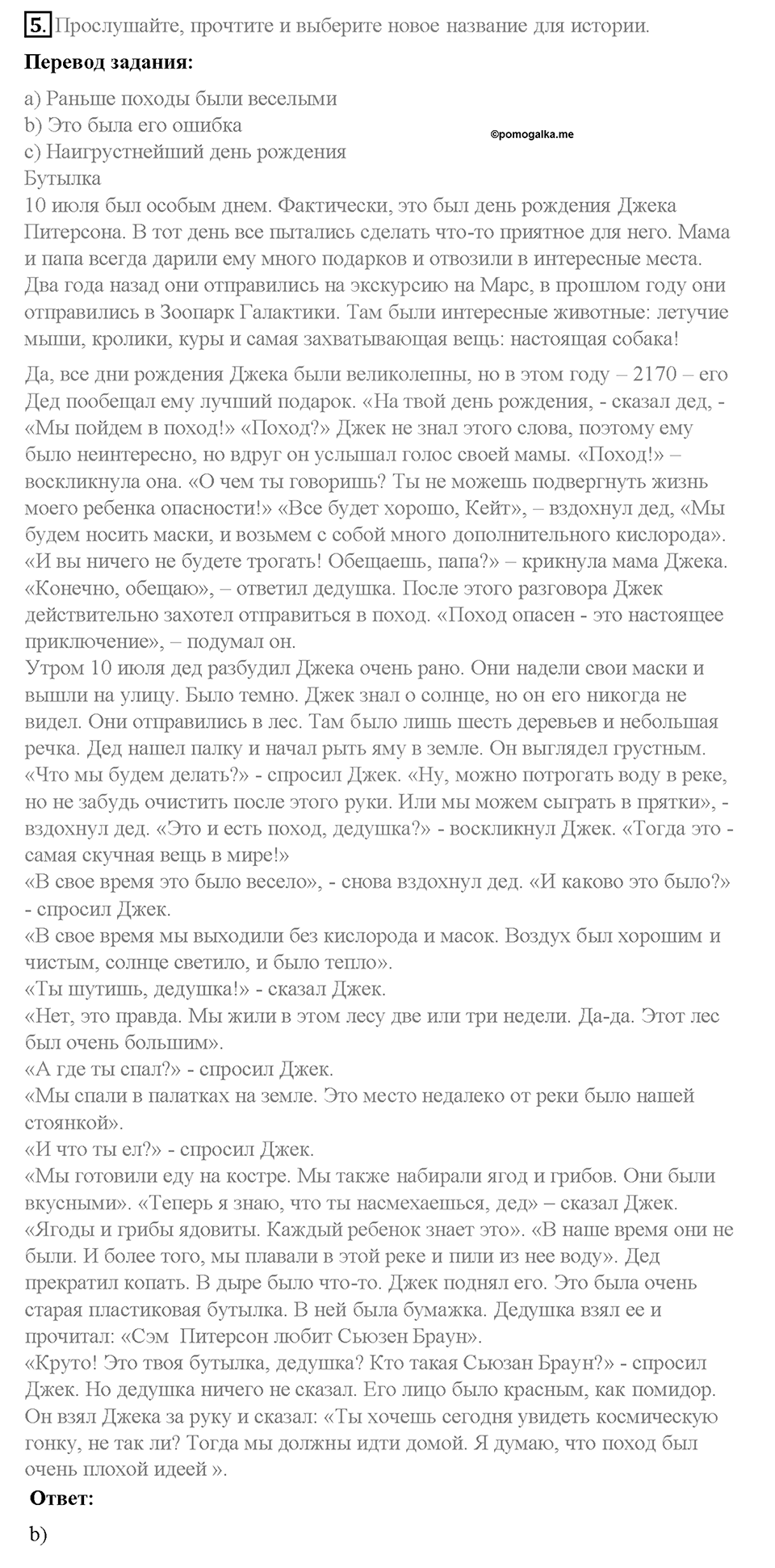 Unit 4. Lesson 4-5. Задание №5 — решение 1