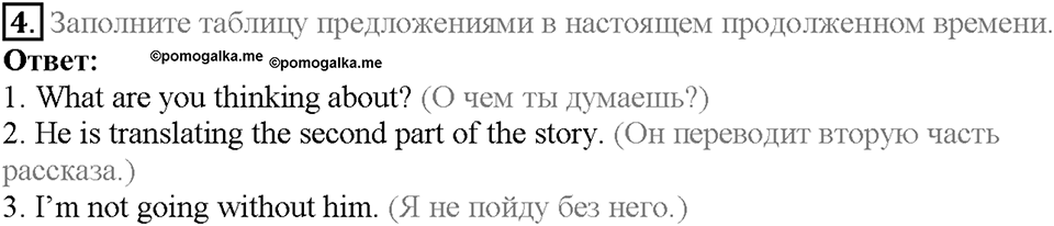 Unit 10. Lesson 1. Задание №4 — решение 1