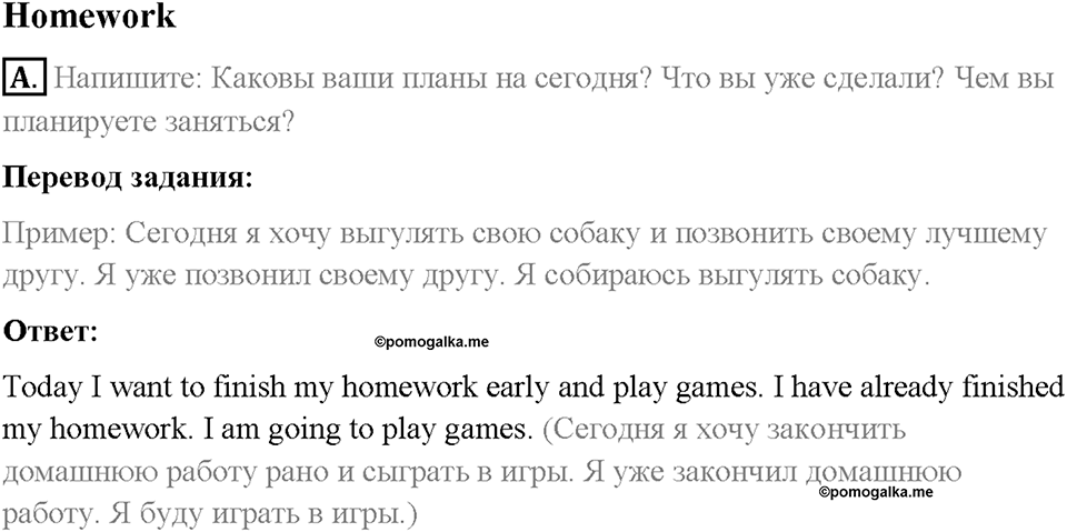 Unit 7. Lesson 3-4. Homework. Задание a — решение 1