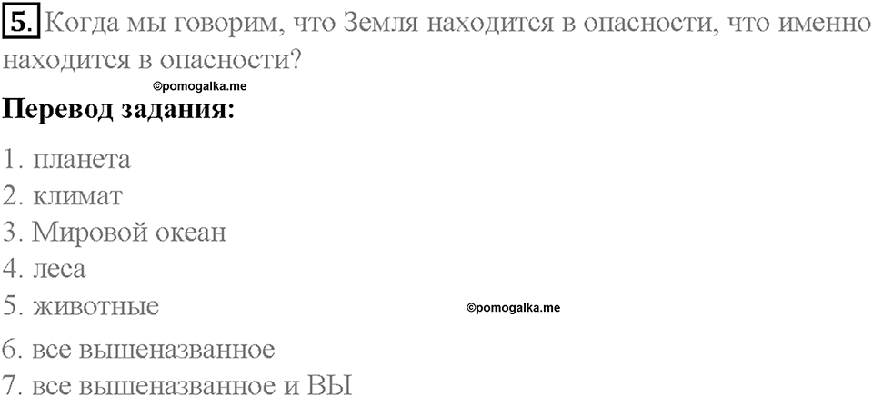 Unit 4. Lesson 2. Задание №5 — решение 1