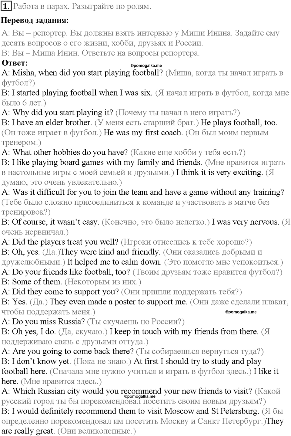 Unit 9. Lesson 2-3. Задание №1 — решение 1