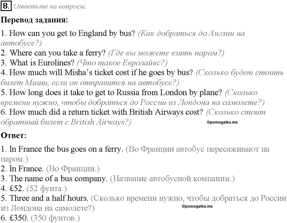 Unit 5. Lesson 5-6. Задание №8 — решение 1